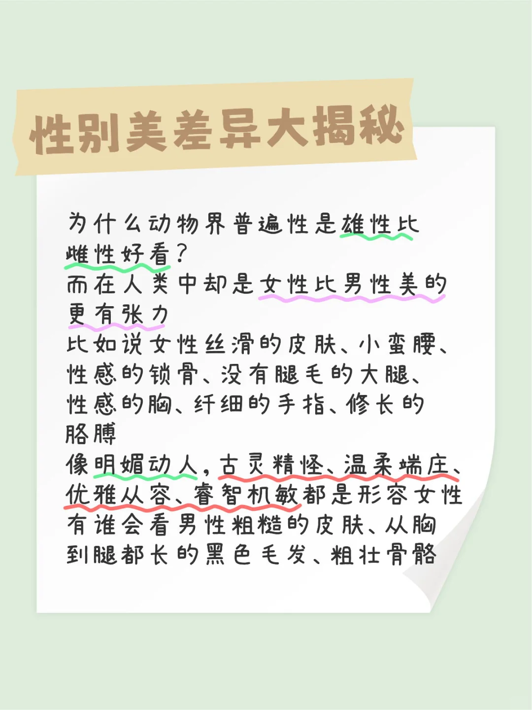 女性比男性更美吗？