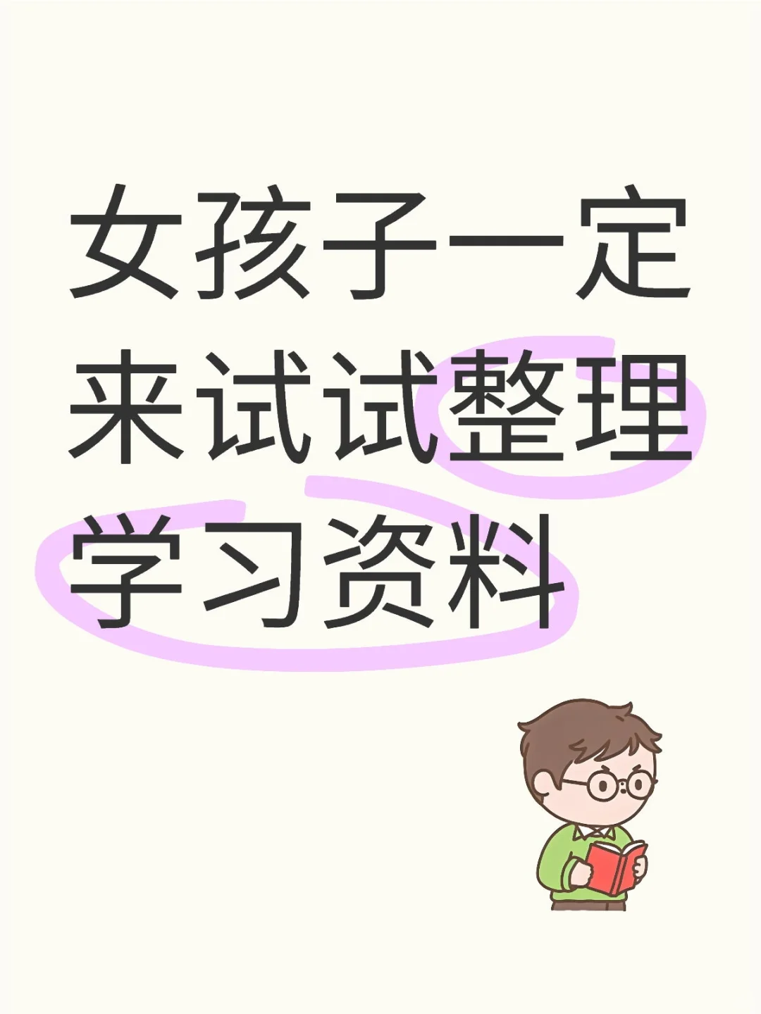 有没有女生愿意下班后做教辅资料整理的