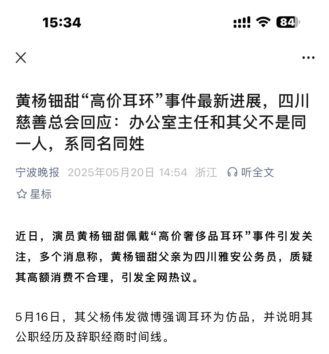 原来是同名同姓