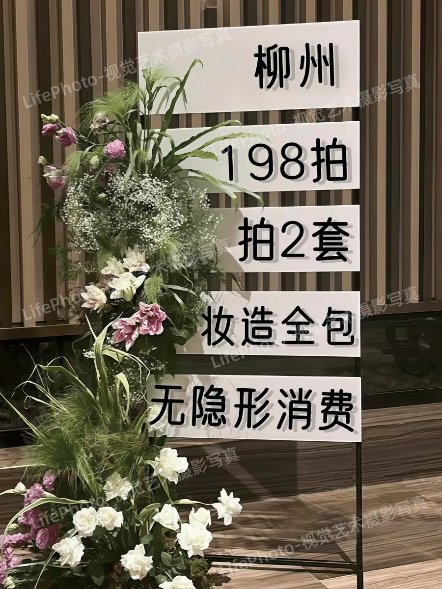 柳州写真福利288=2套写真+妆造全包‼