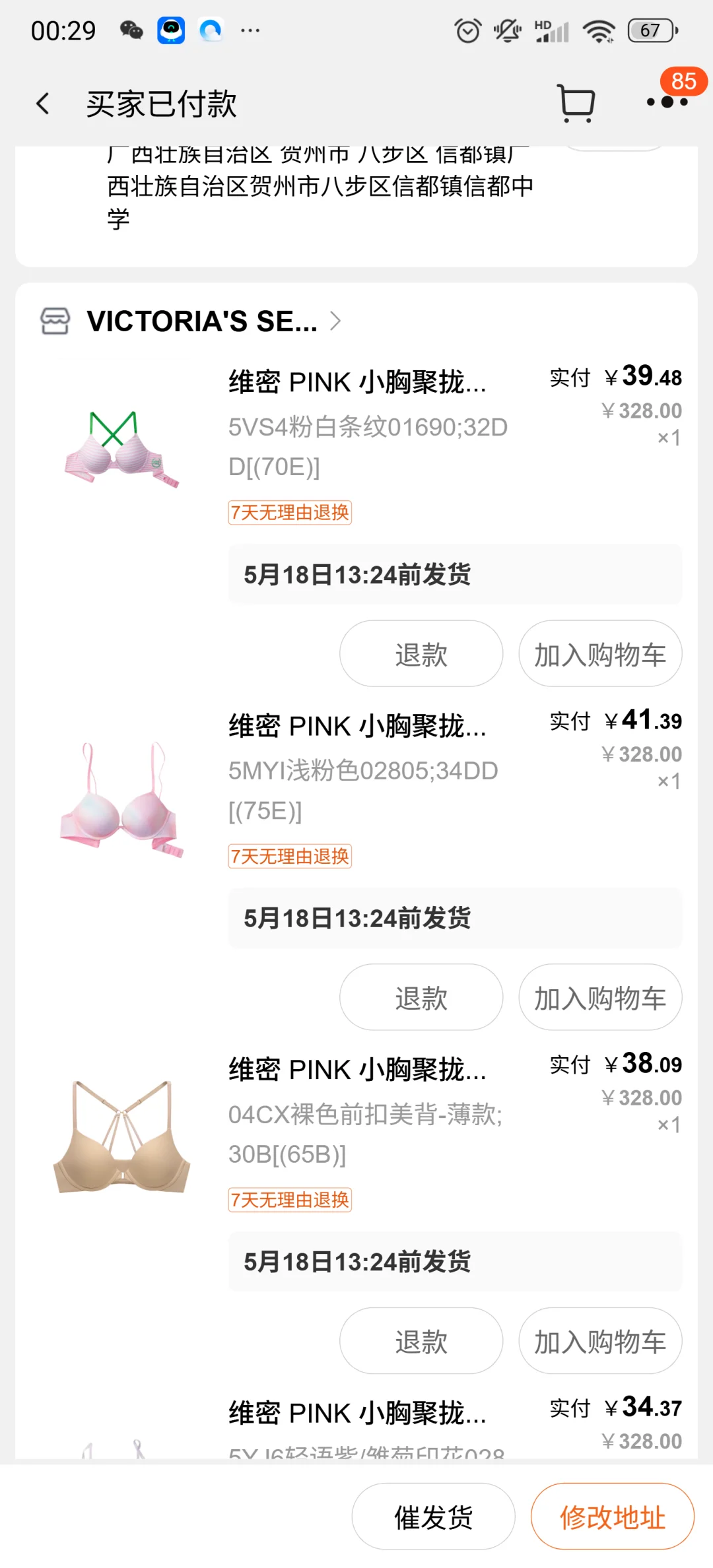 维密pink文胸限时活动开始！！！