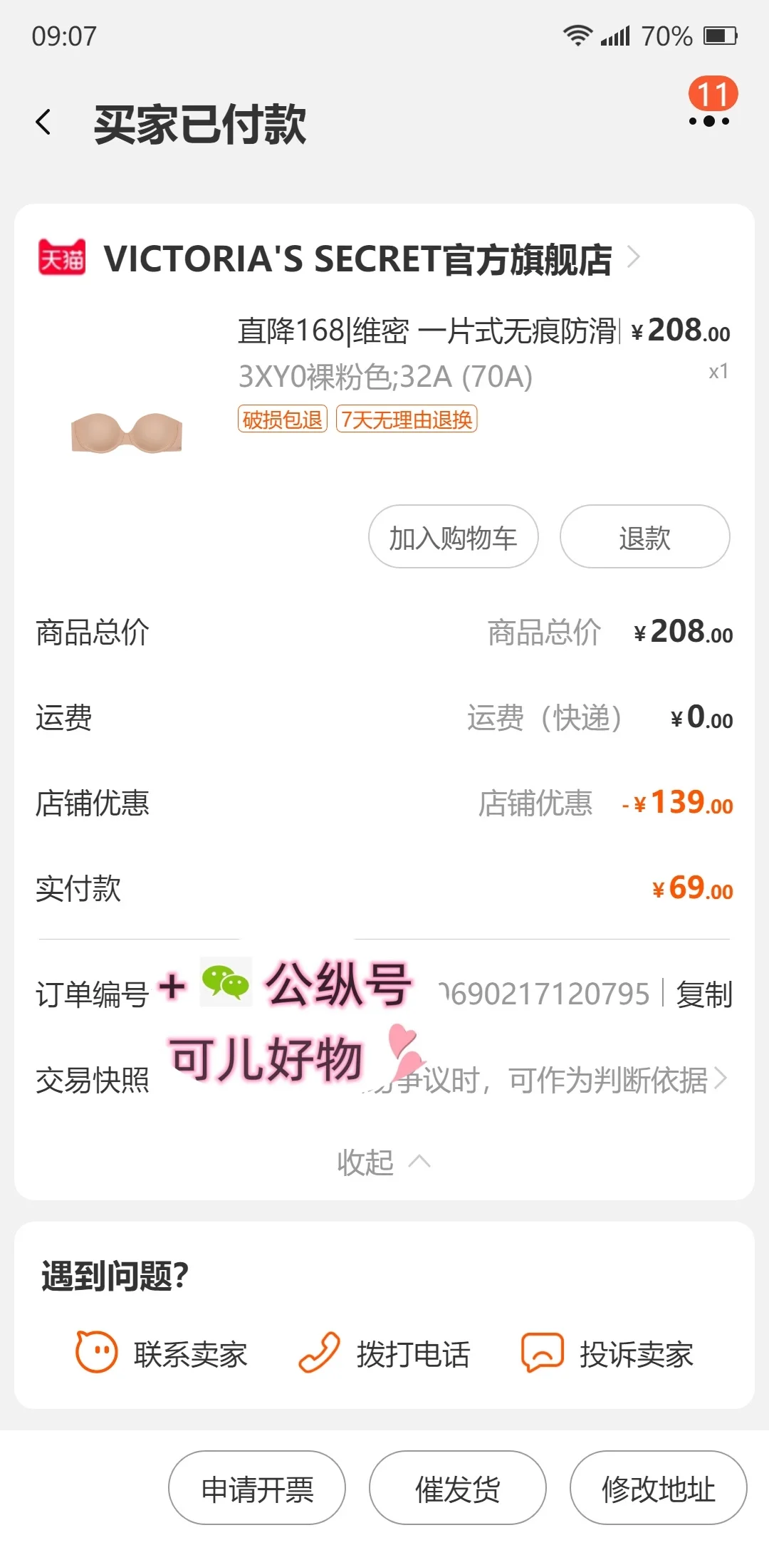 69！维密一片式无痕内衣好吗