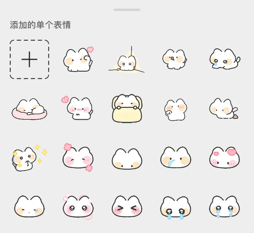 这么可爱的表情包还有谁没有!!