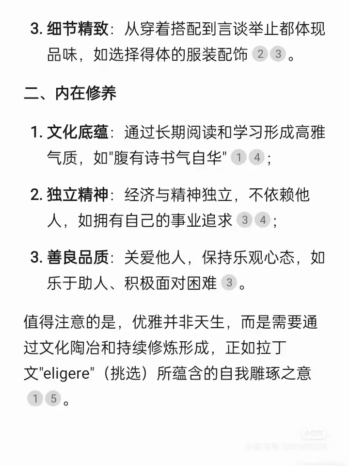 女人优雅气质都有什么特点