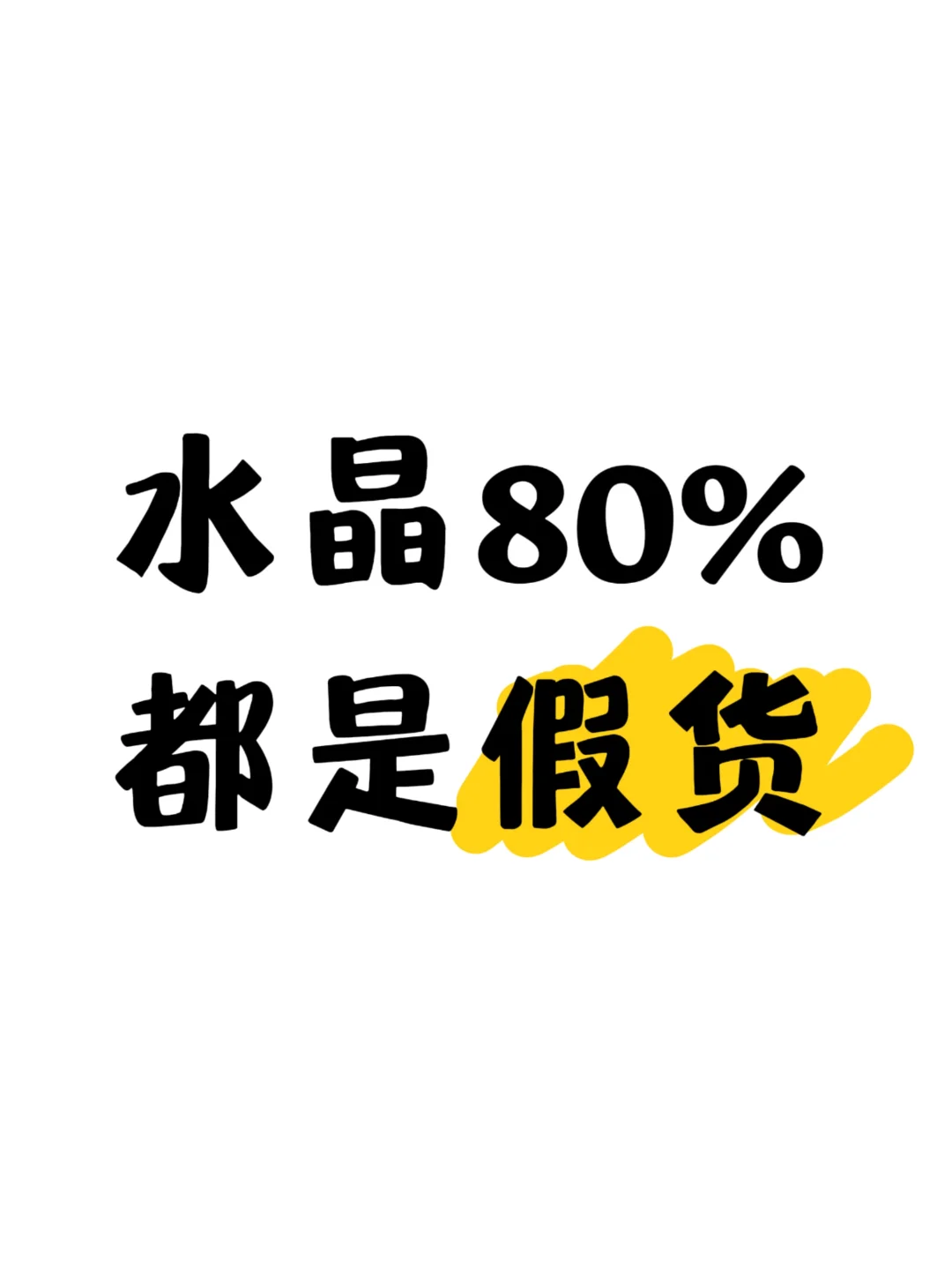 水晶免费鉴定来咯