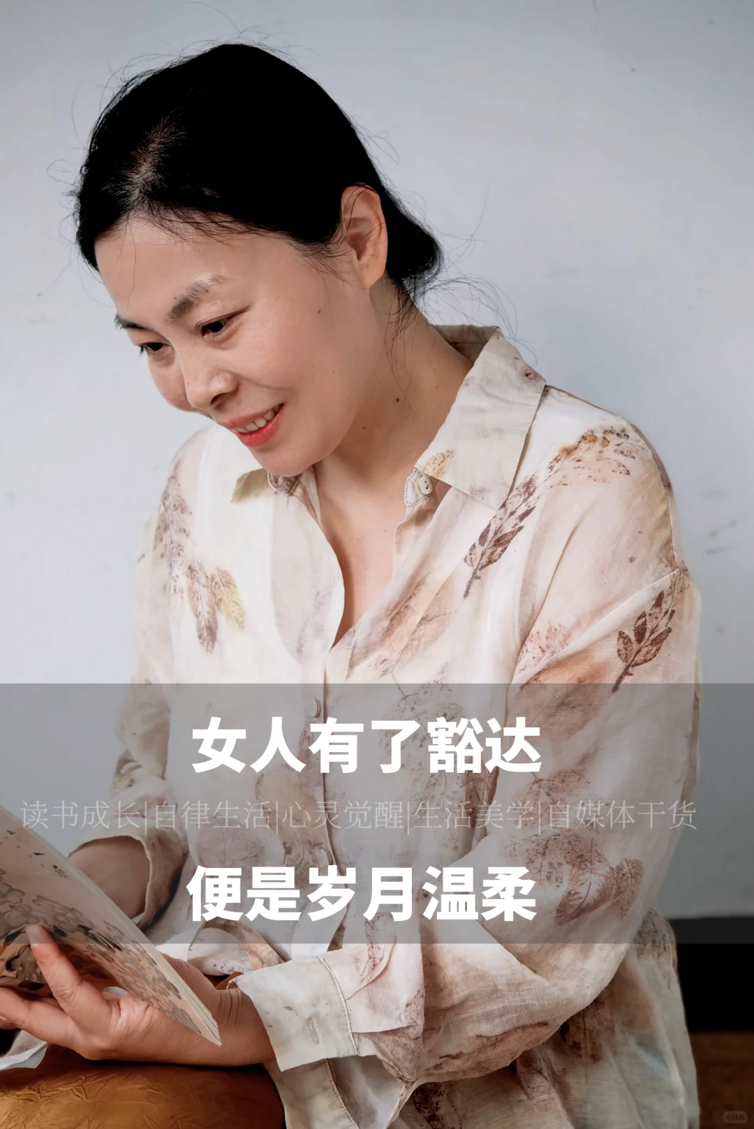 女人有了豁达 便是岁月温柔