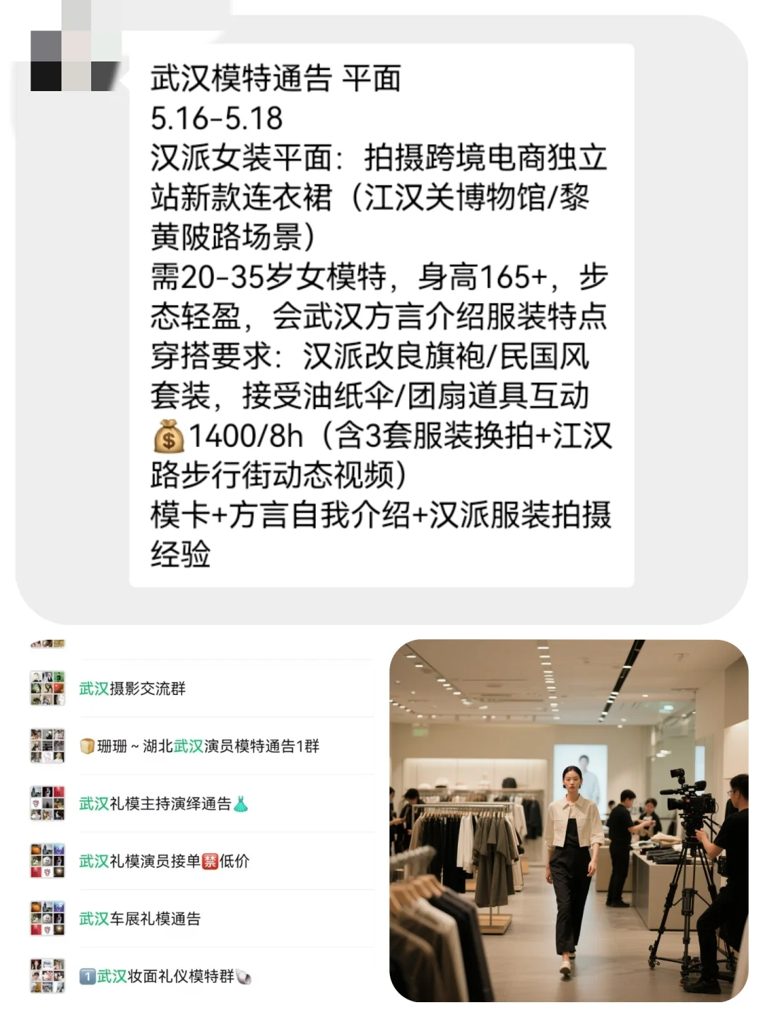 武汉平面模特1400+来自武汉模特通告群