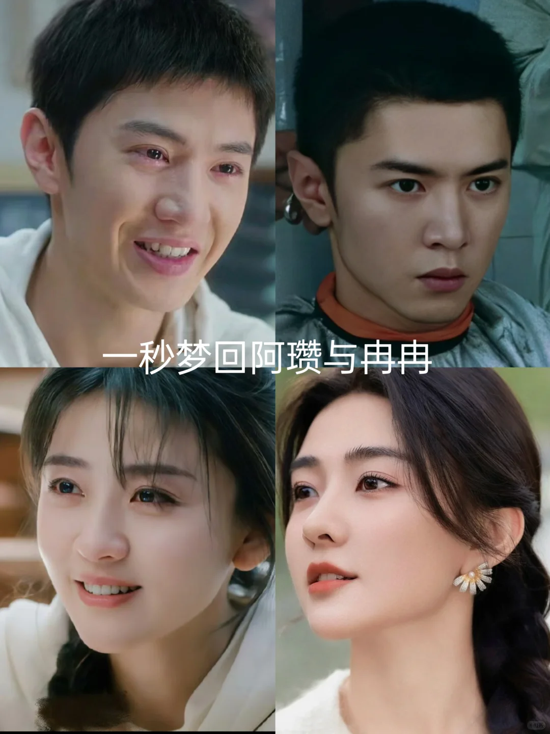 喜洁良远—人夫感与人妻感😁