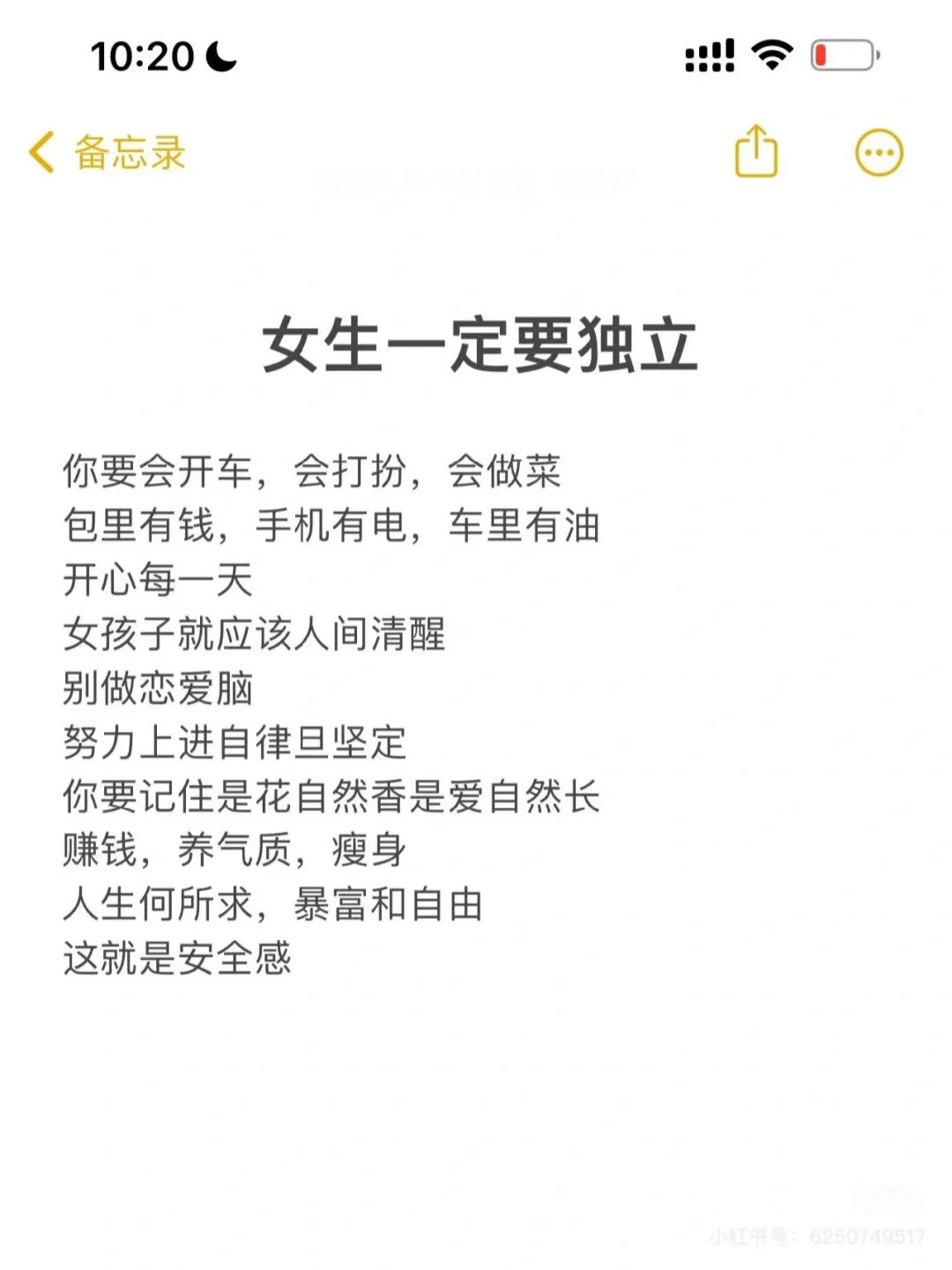 一定要独立，爱自己
