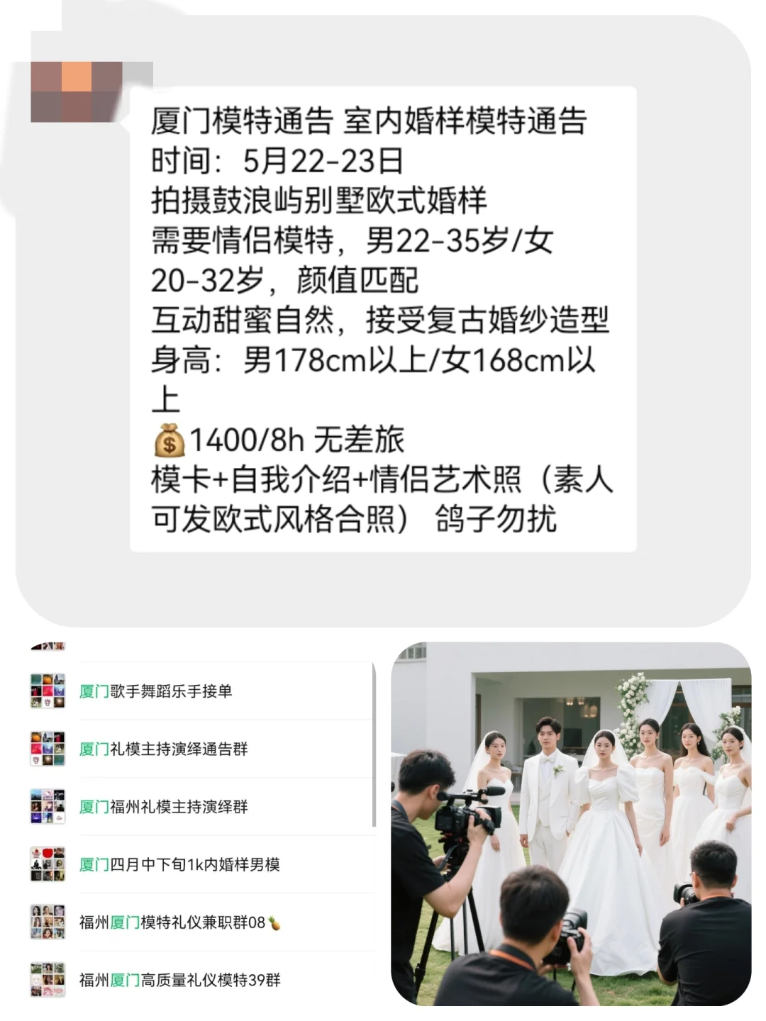 厦门婚样模特1500+来自厦门模特通告群