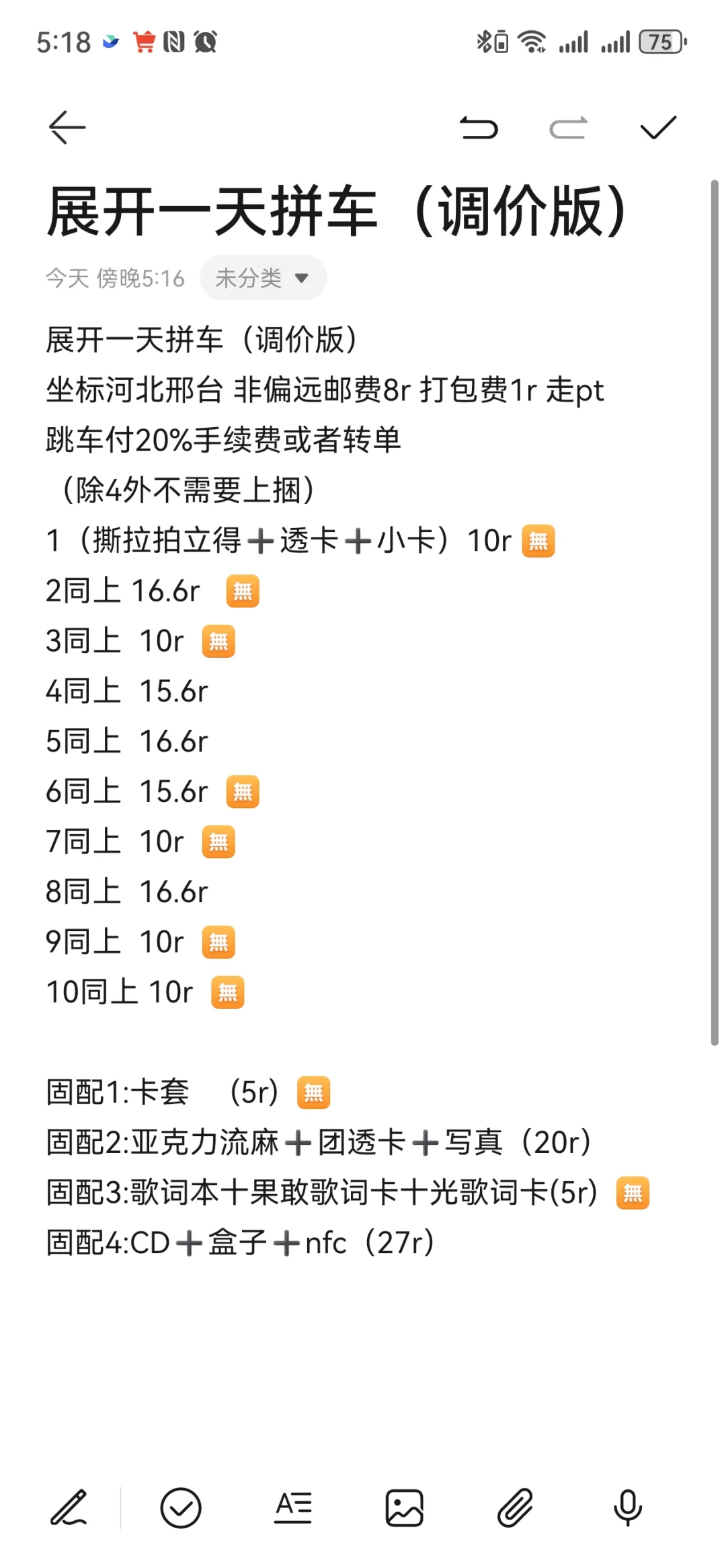 除了4 只调不捆