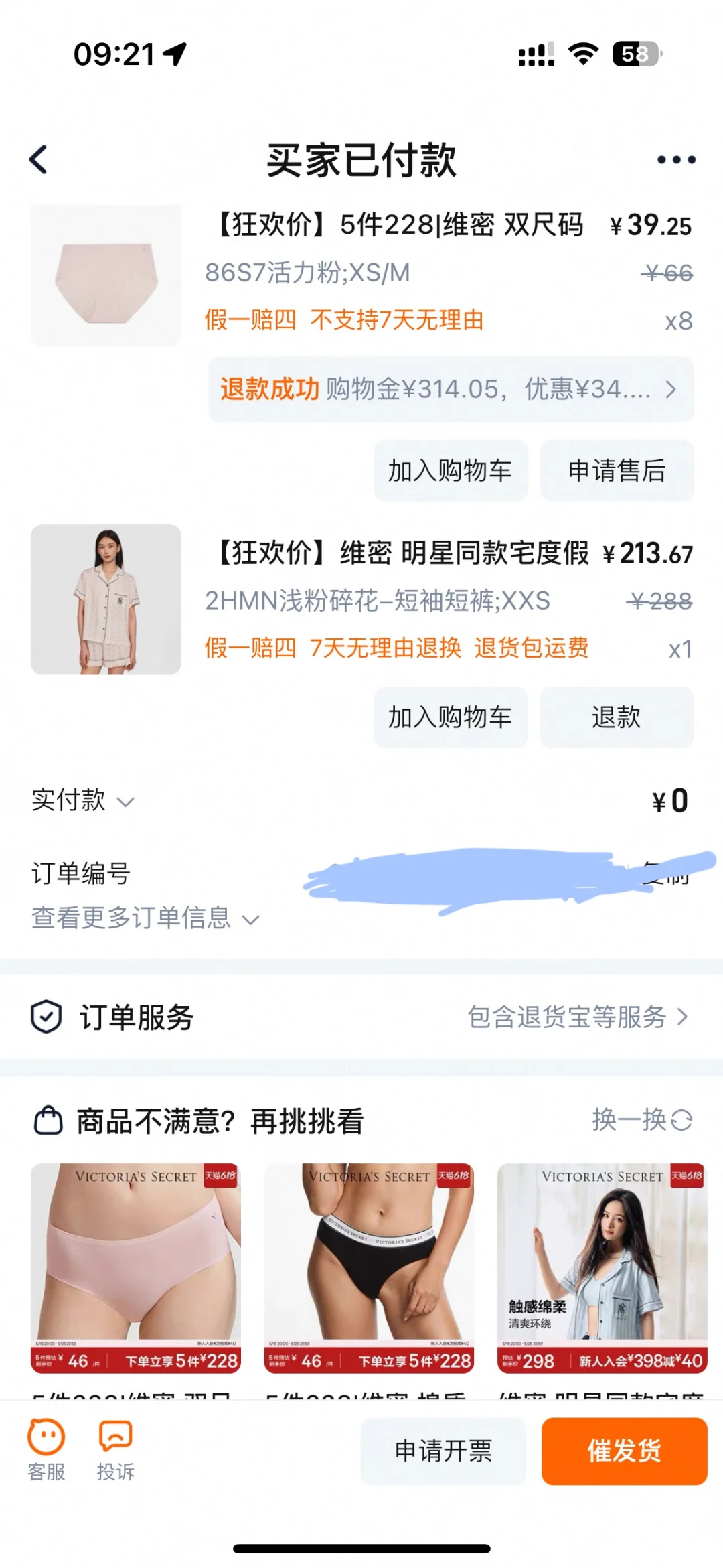 维密粉碎花睡衣补货