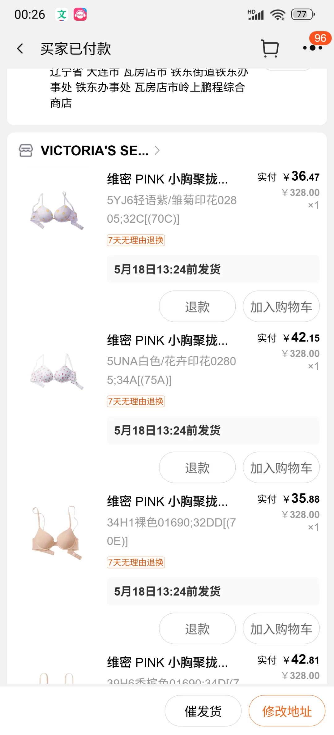 终于被我抢到维密了！