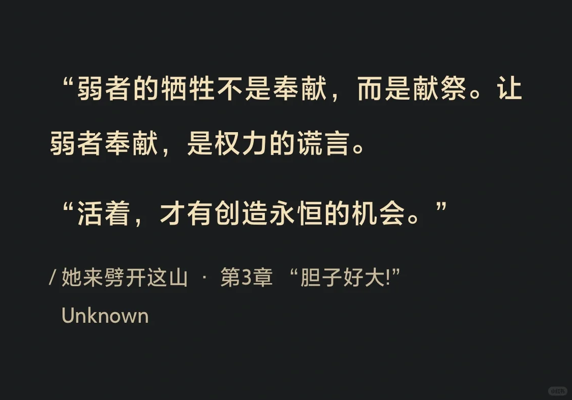 女性的身体就是祠堂——《她来劈开这山》