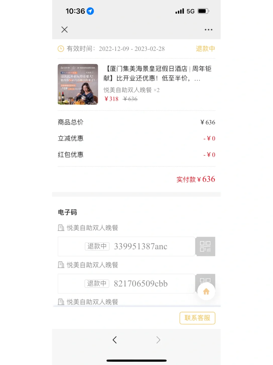 住店圈退款维权