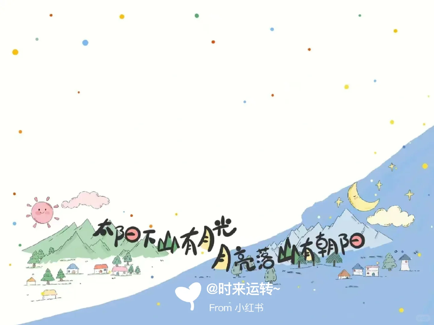 壁纸‖太阳下山有月光