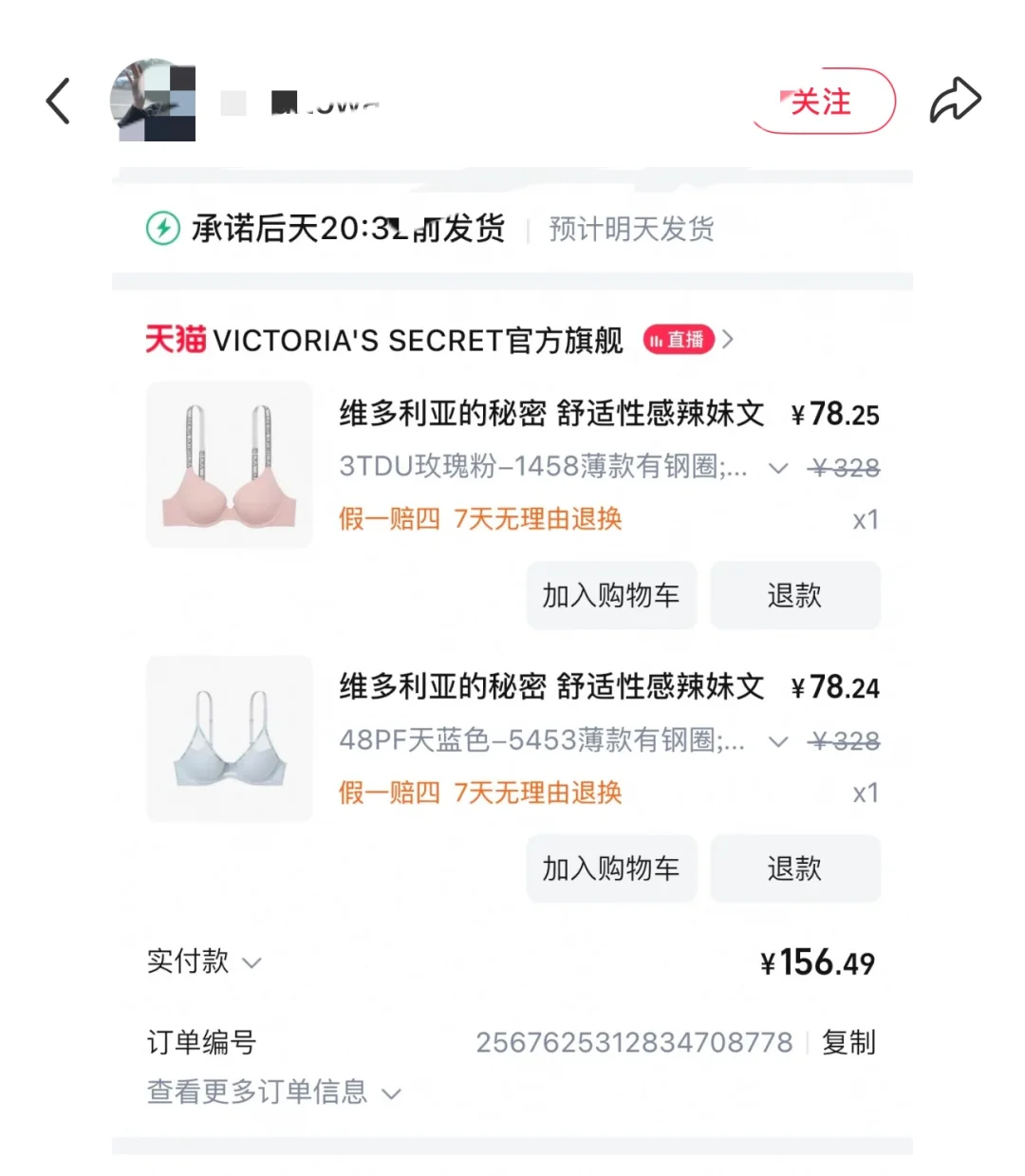 一大早上！维密bra第一波开始啦！