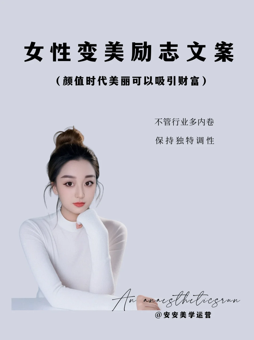 让女生变美20条励志文案，女生必看❗️