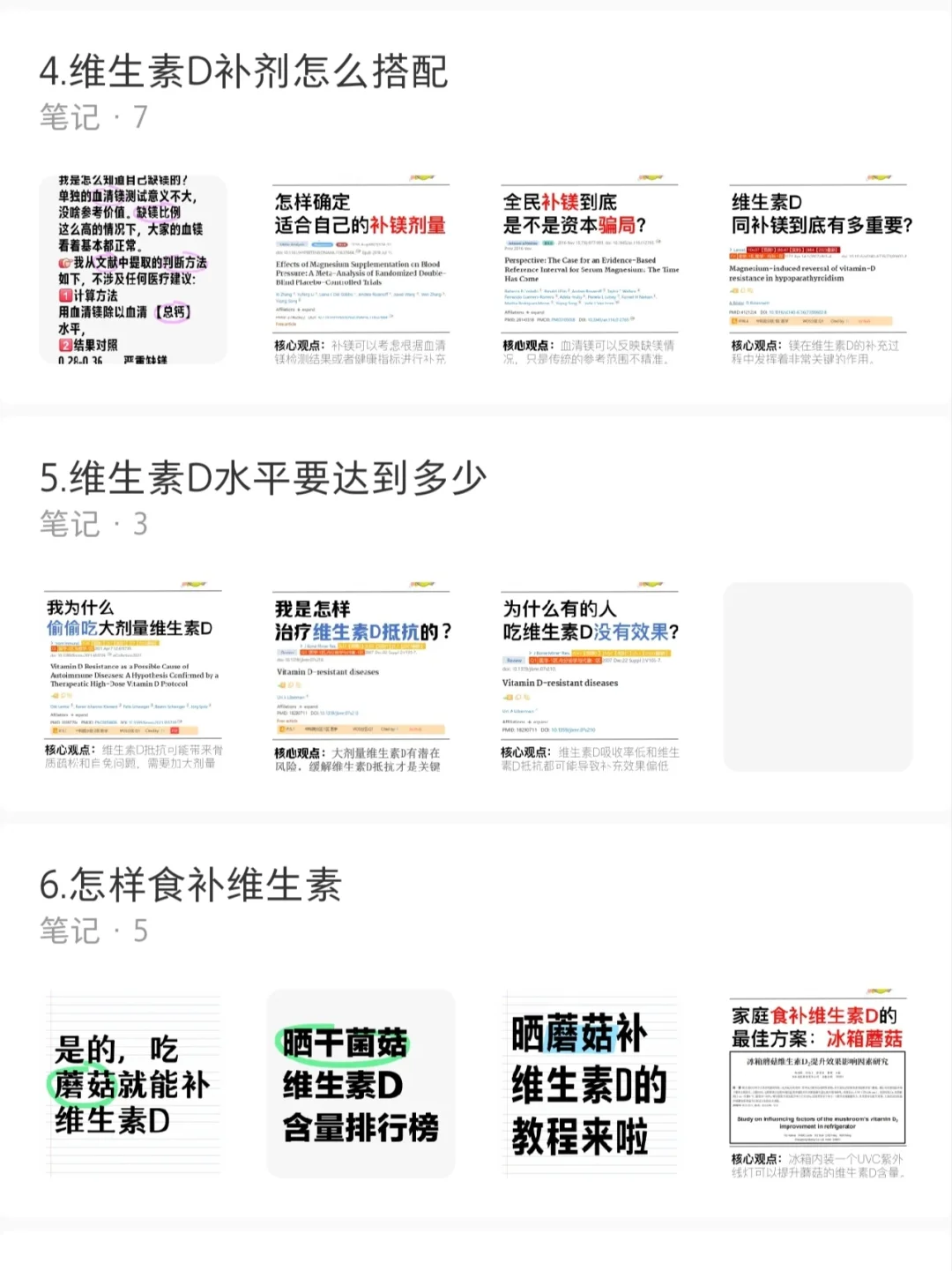 派大星维生素D笔记目录