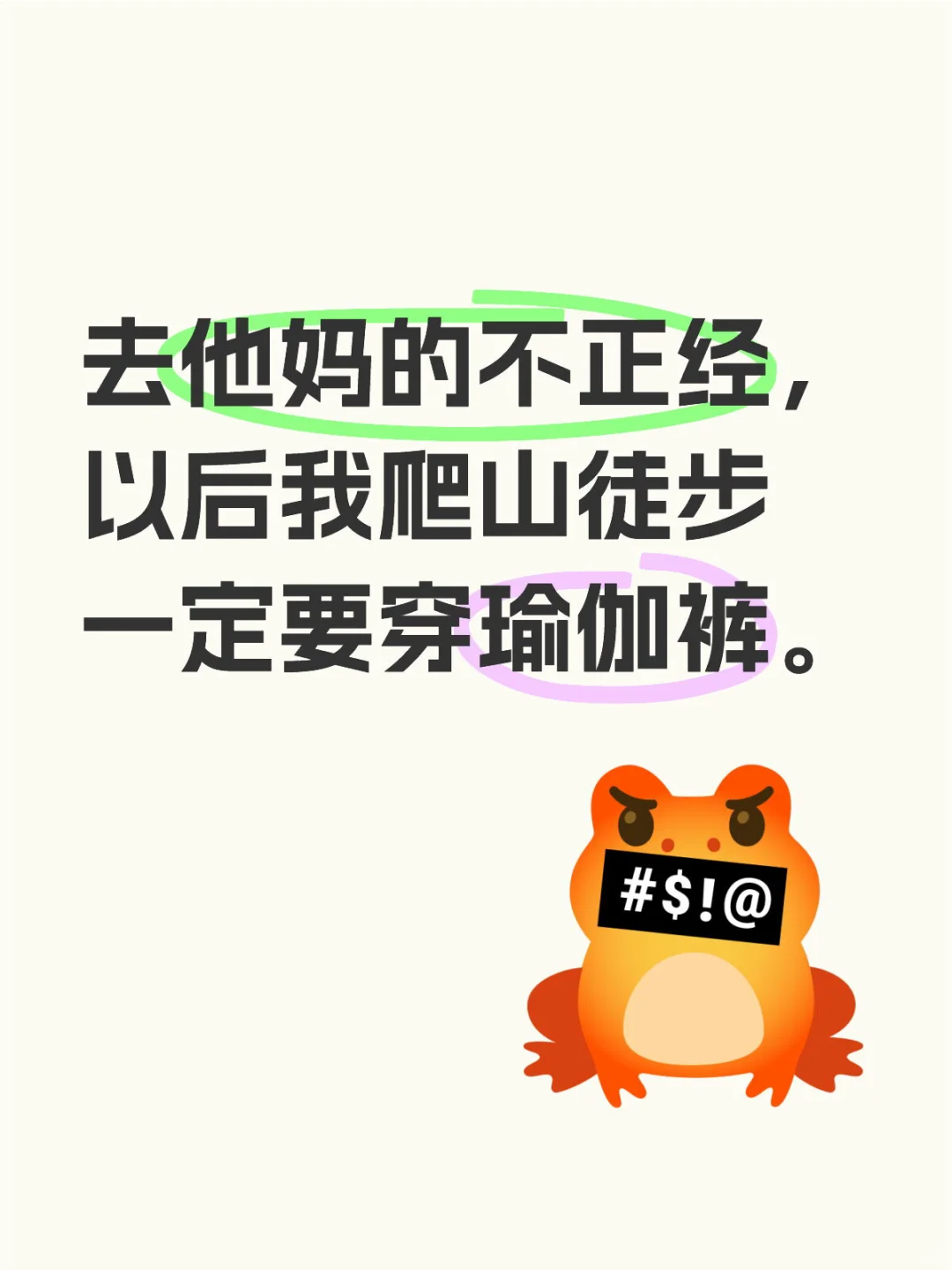 瑜伽裤怎么了？？