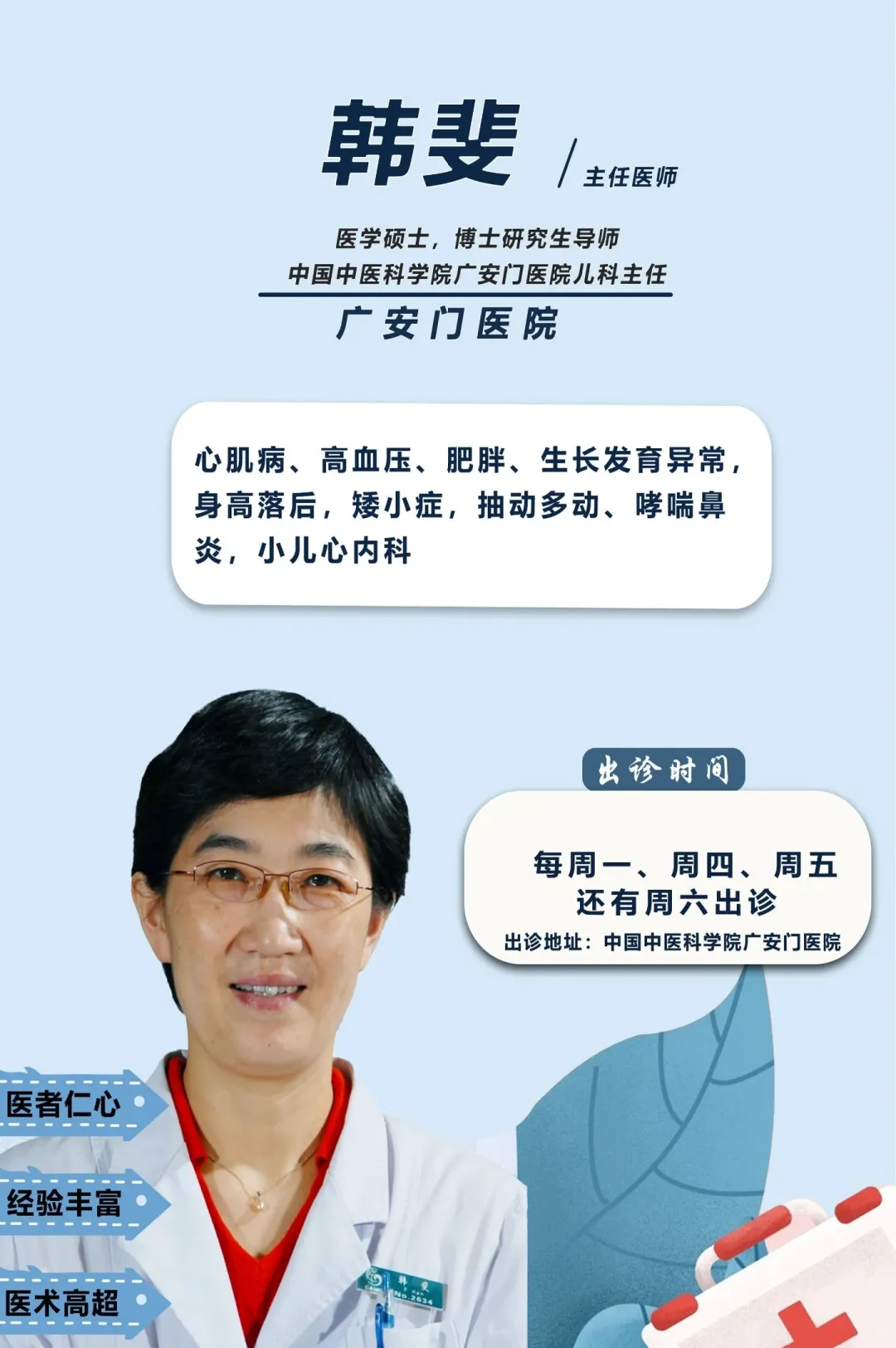 收藏！儿童抽动症靠谱中医儿科推荐～韩斐