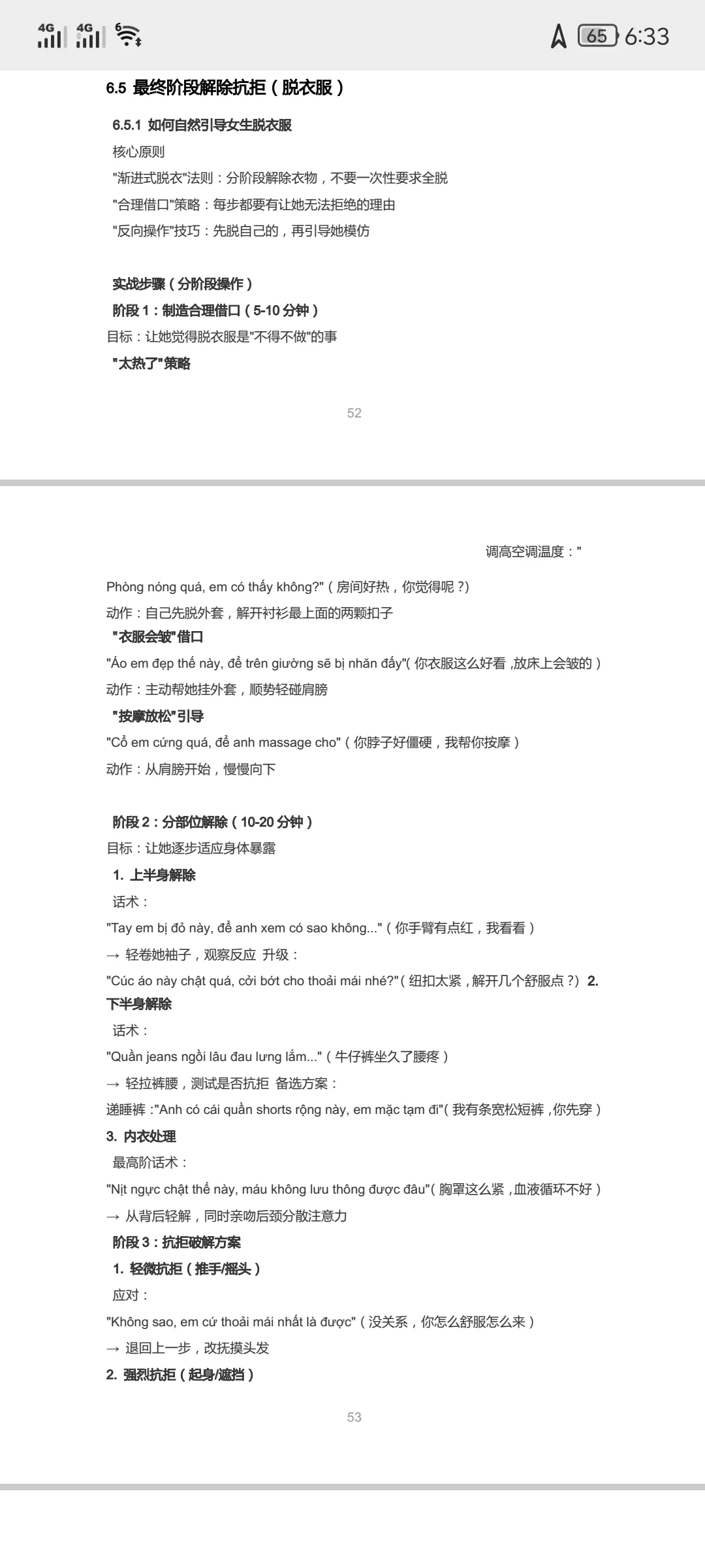 如何快速找到越南女朋友