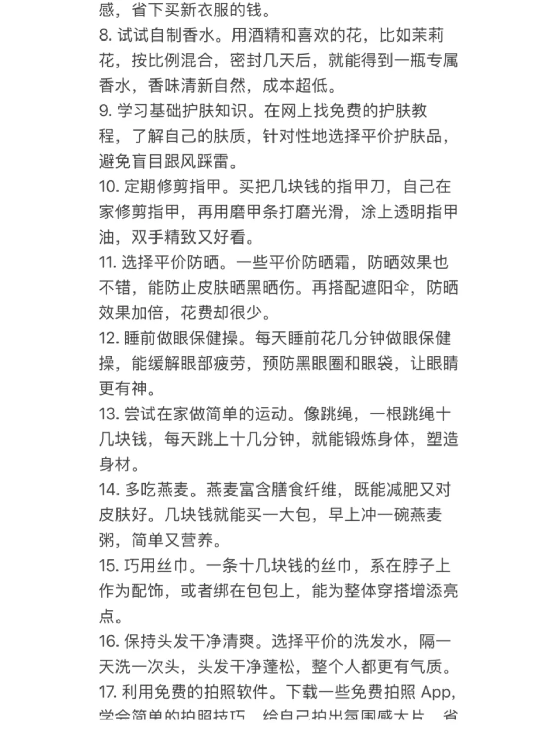 例如花小钱打扮自己