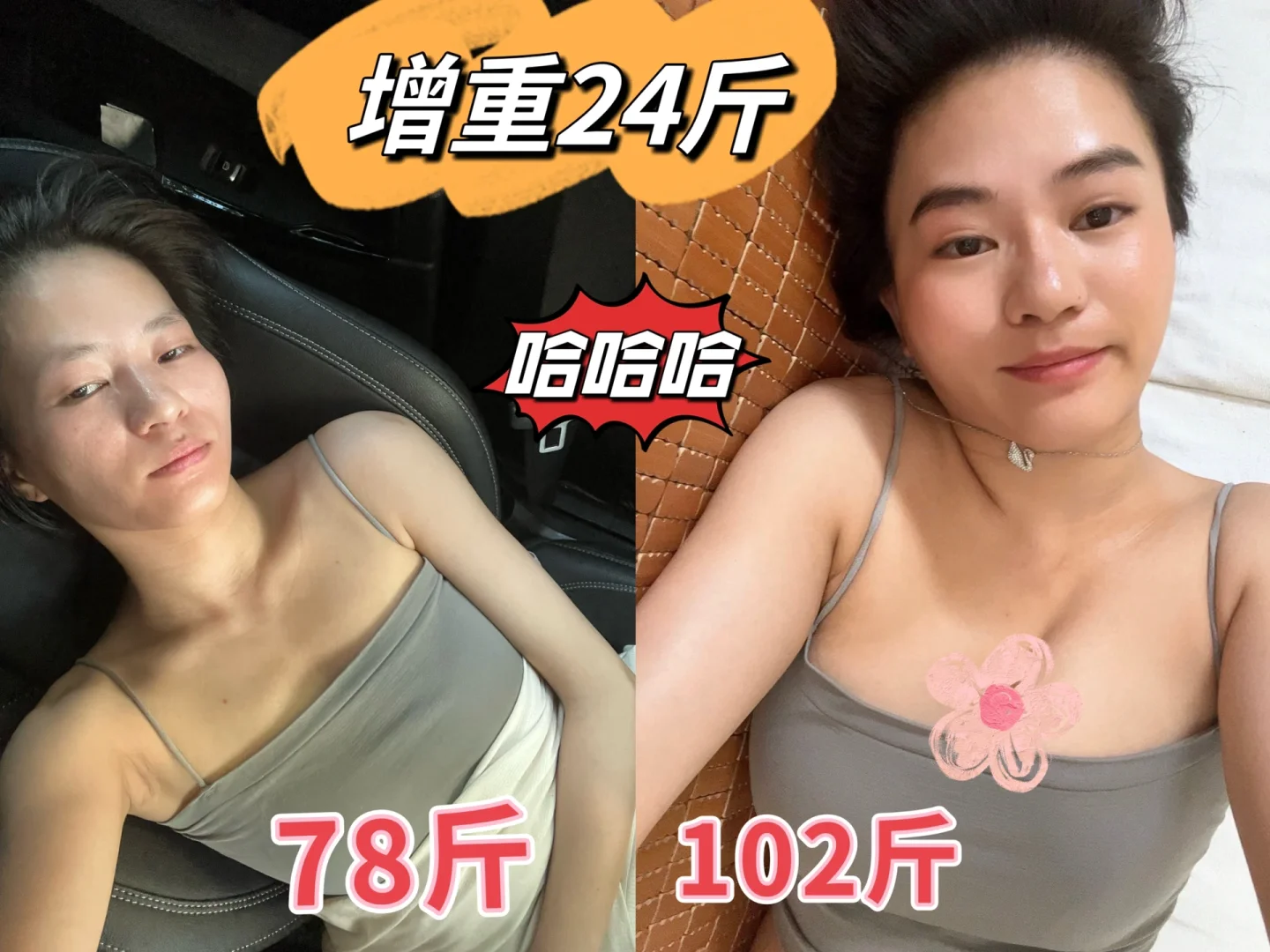 健康增重25斤❗️身材匀称真的很漂亮