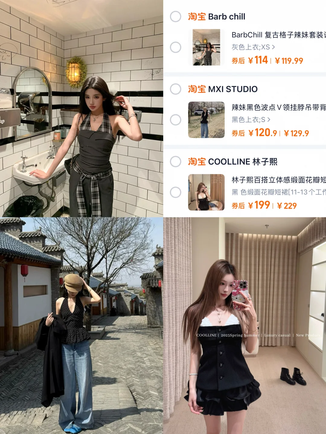 4月五一出游性感辣妹🖤购物车🛒分享|抄作业