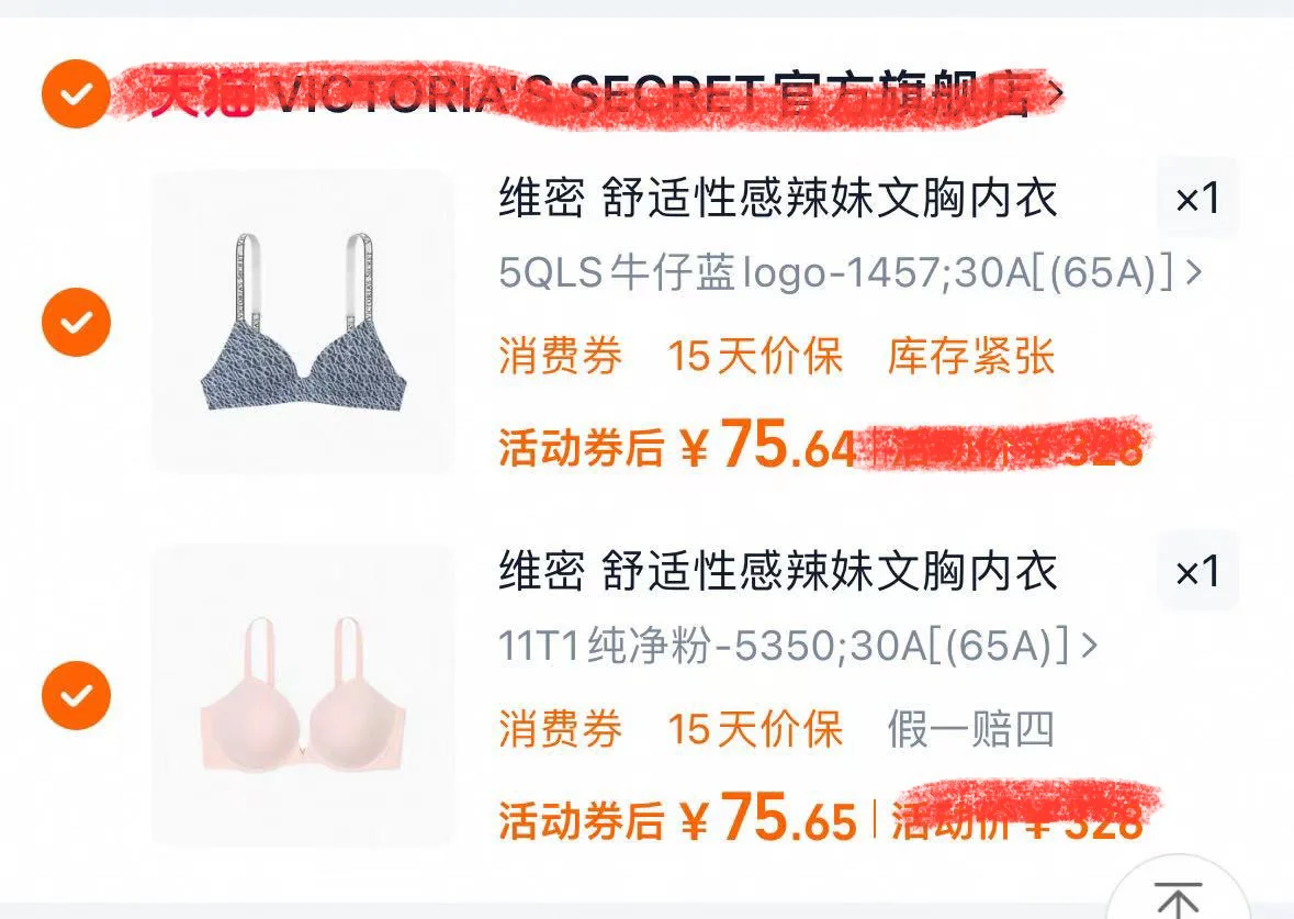 维密内衣 内裤快去捡 晚了没有了