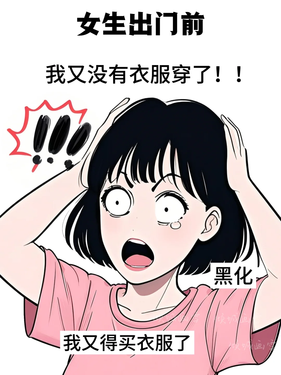 女生平时买的衣服vs女生平时穿的衣服，真实