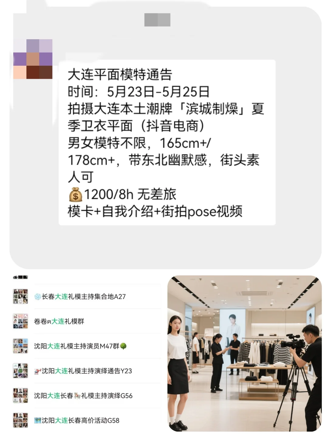 大连平面模特1200+来自大连模特通告群