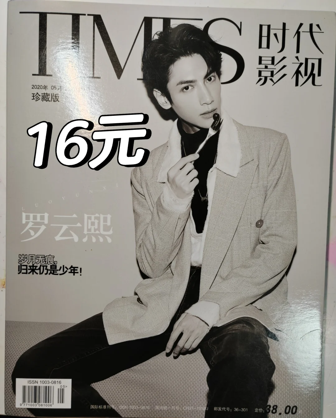 罗云熙珍藏版写真集出售啦！！！！