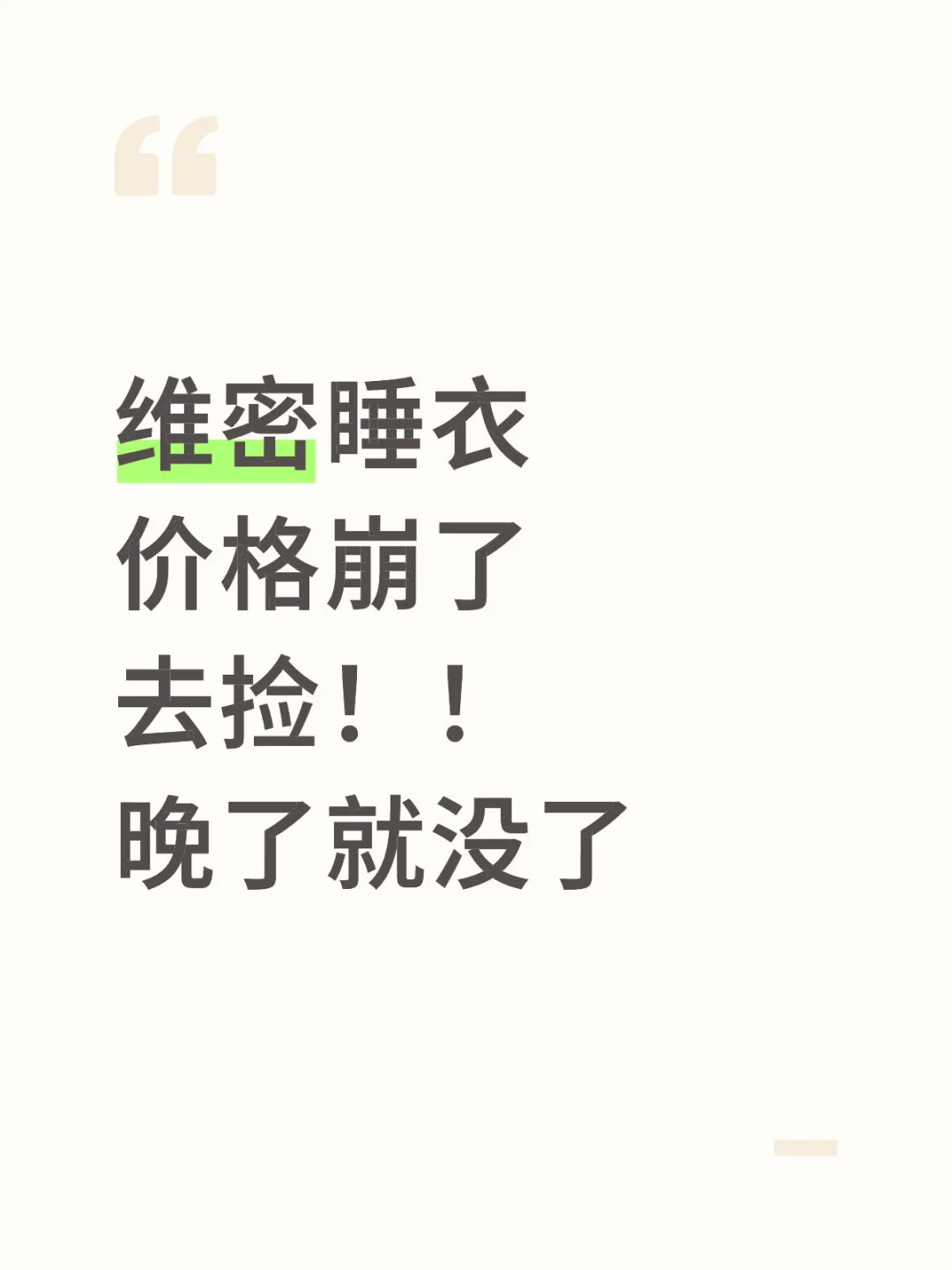 维密睡衣第二波来了！
