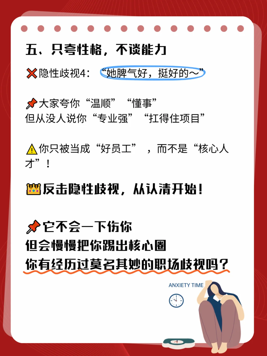 职场女性被隐性歧视的五大表现！