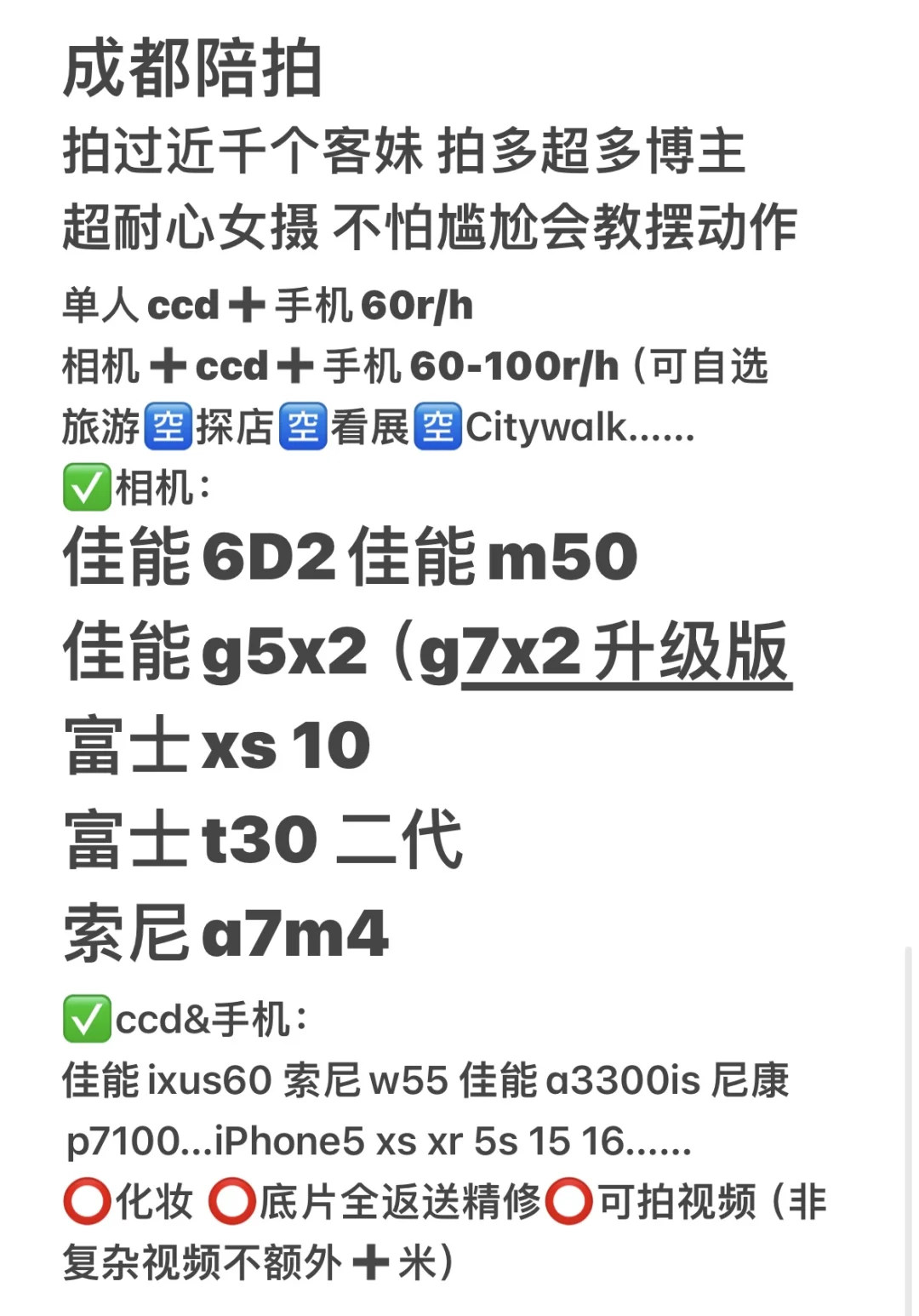 成都陪拍🔎御姐拍照姿势get 手拿把恰出片