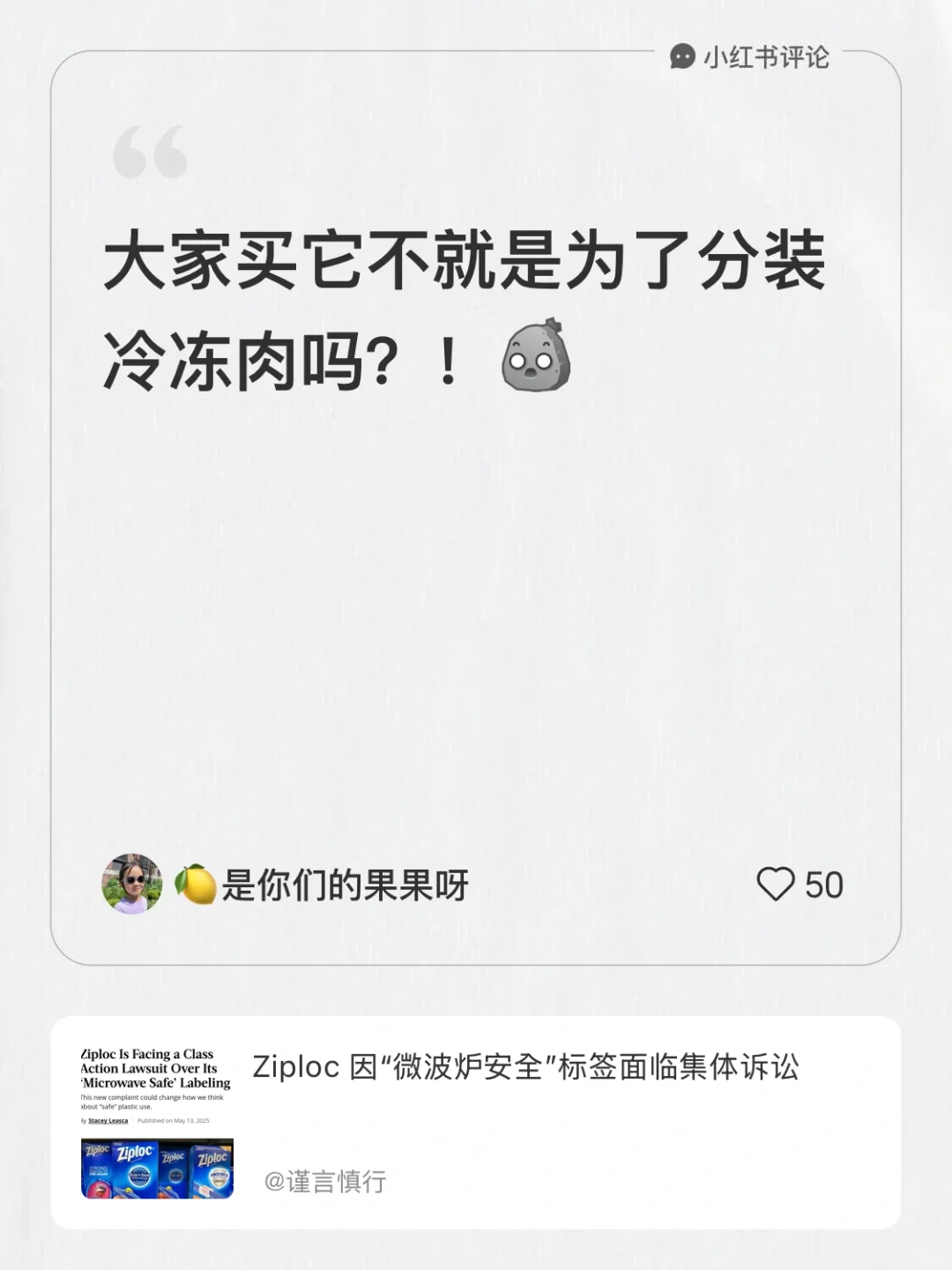 天塌了，ziploc保鲜袋不能放冷冻？
