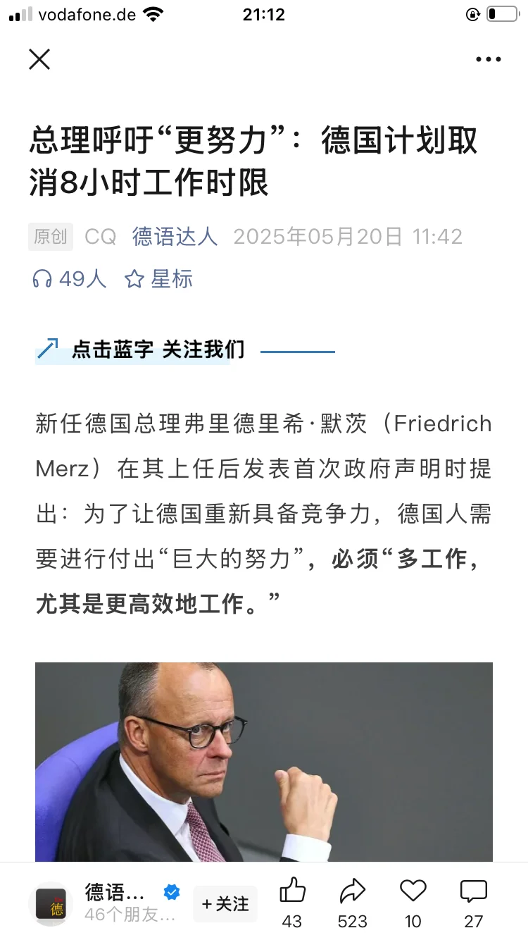 🇩🇪今天我司工会大会已经开始聊工作时间了