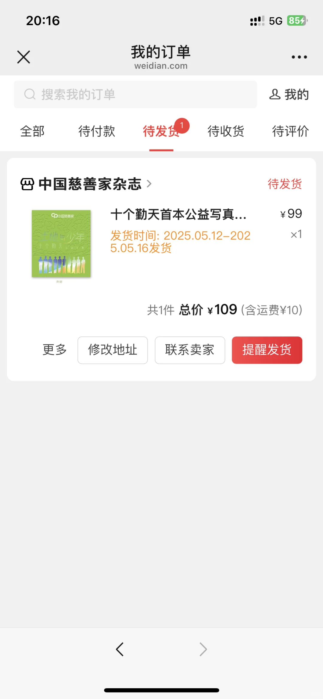 啊啊啊啊写真集咋还不发货啊