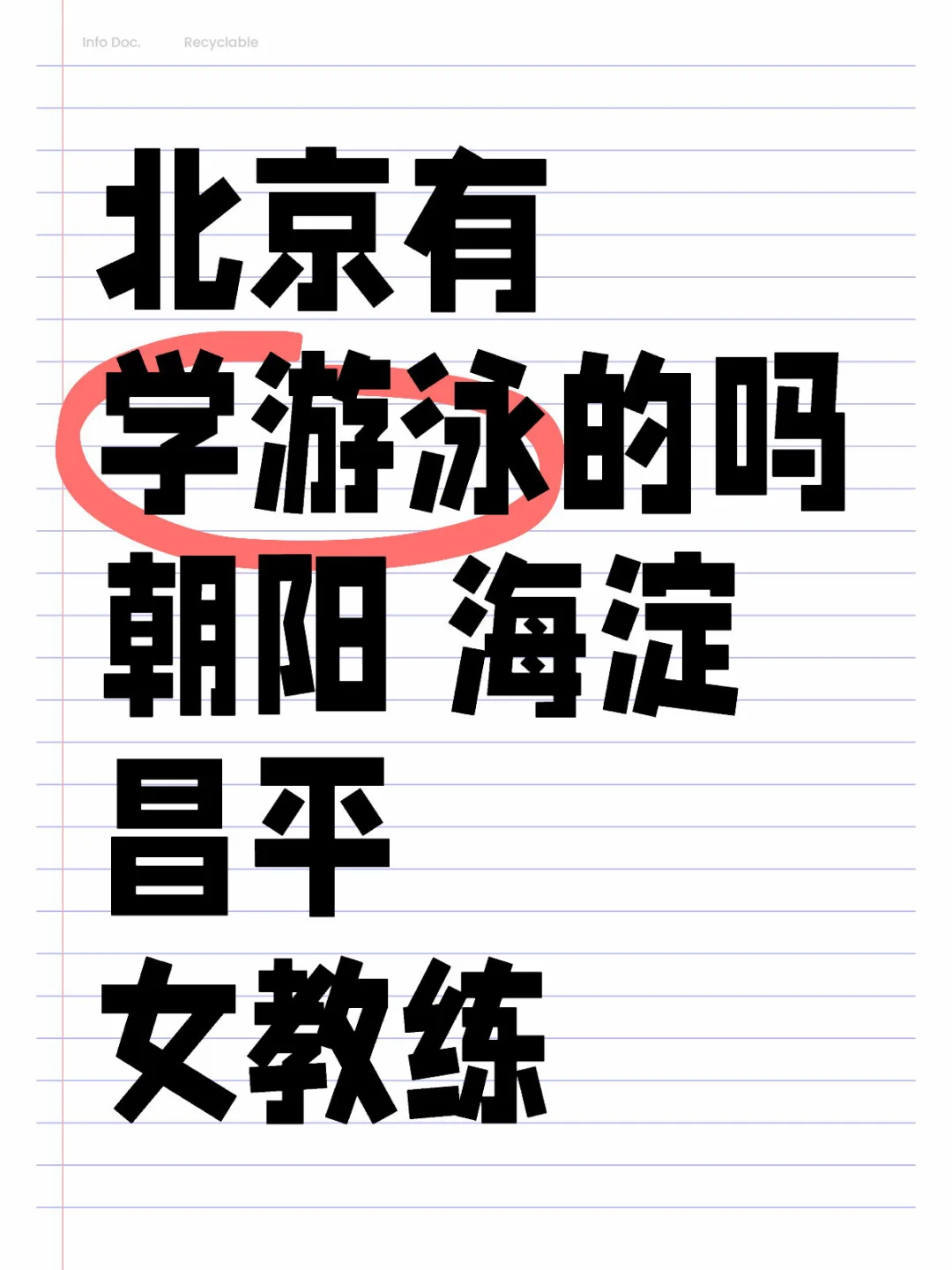 北京游泳馆