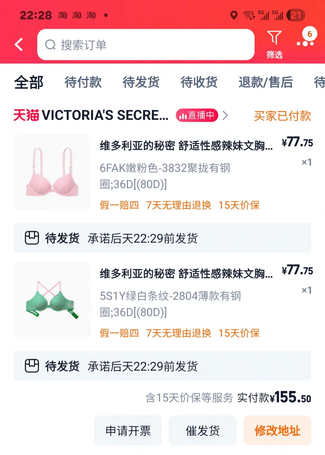 618｜维密攻略 到手77/件