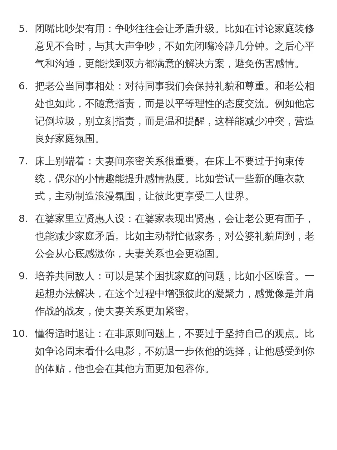 你不懂得夫妻潜规则