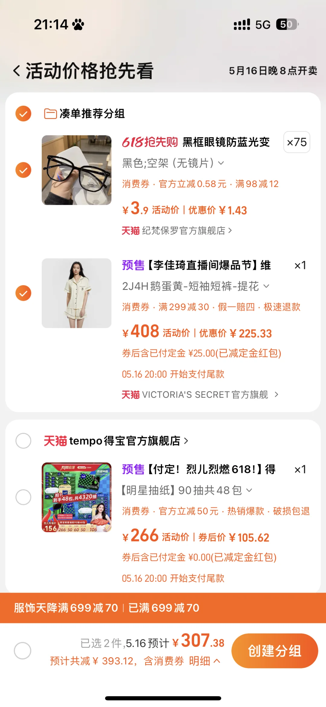 李佳琦618维密睡衣好价