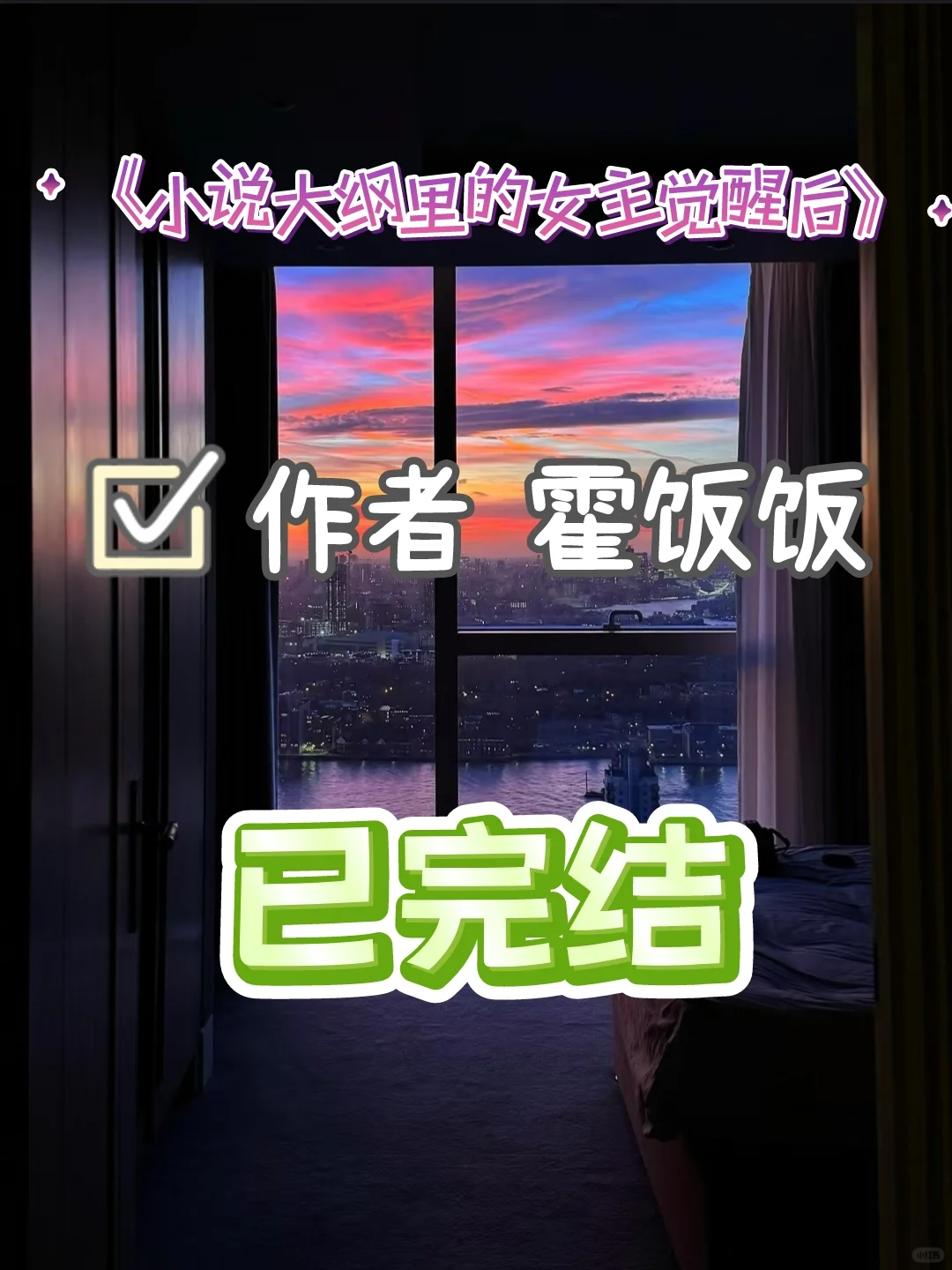墙推！！！1vn！已完结！！！