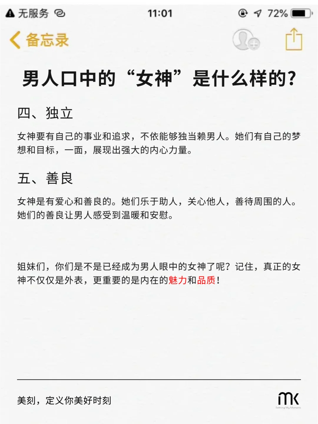 男人口中的“女神”是什么样的?