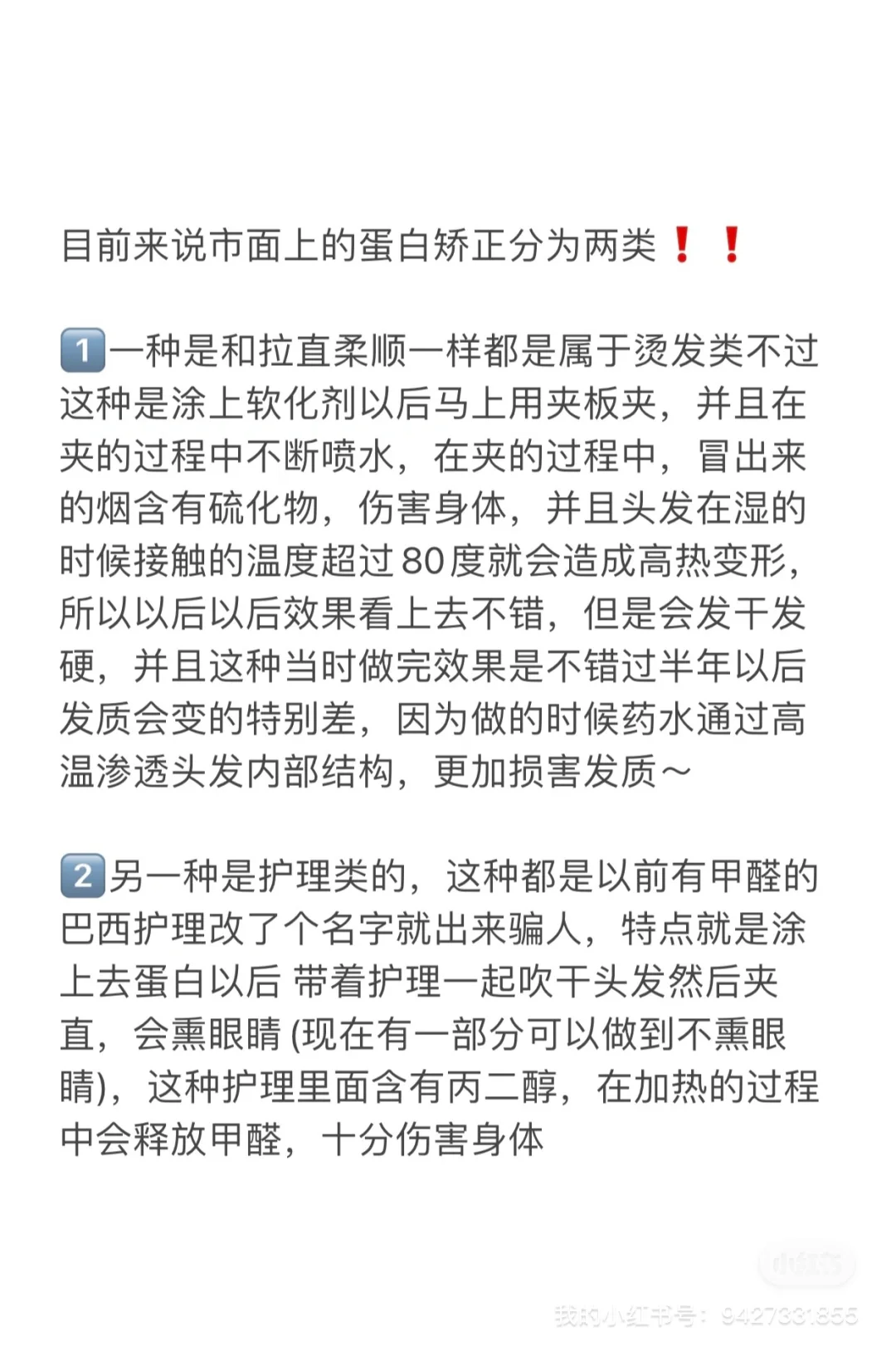 离子烫 拉直 柔顺 蛋白矫正的真正区别