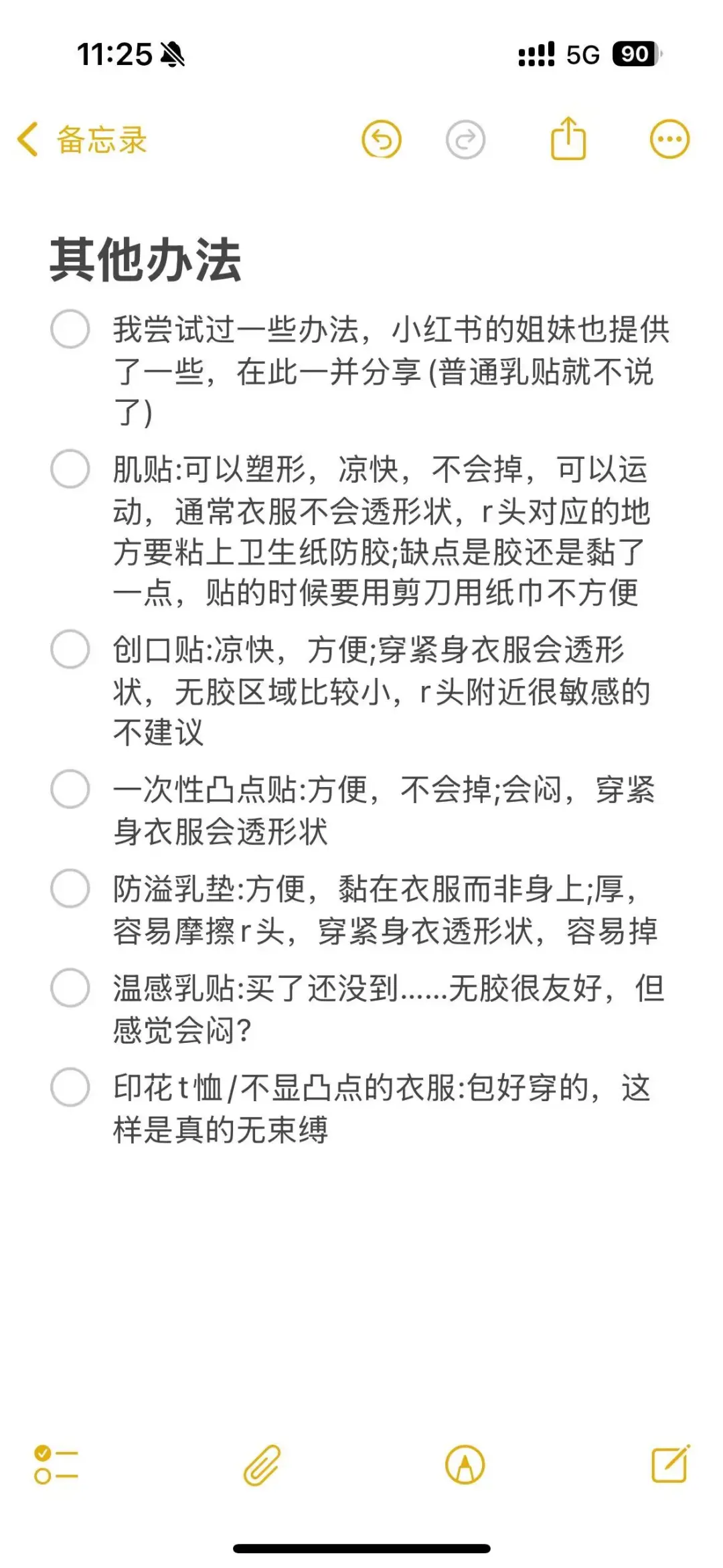 nobra两年经验分享