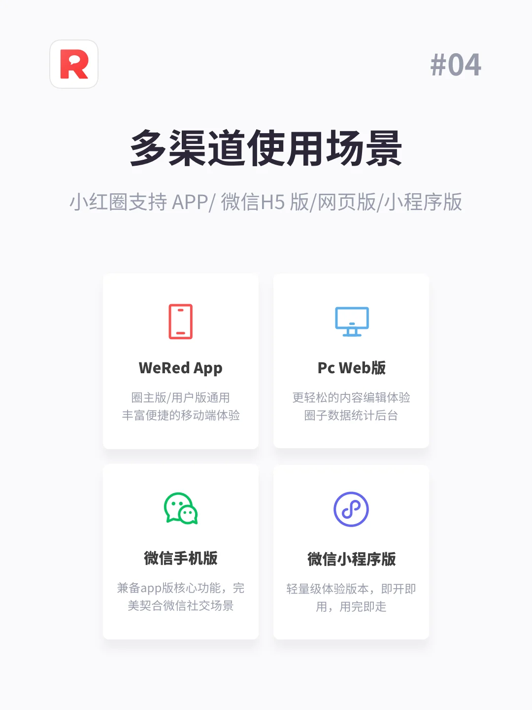 小红圈——私域社群管理工具
