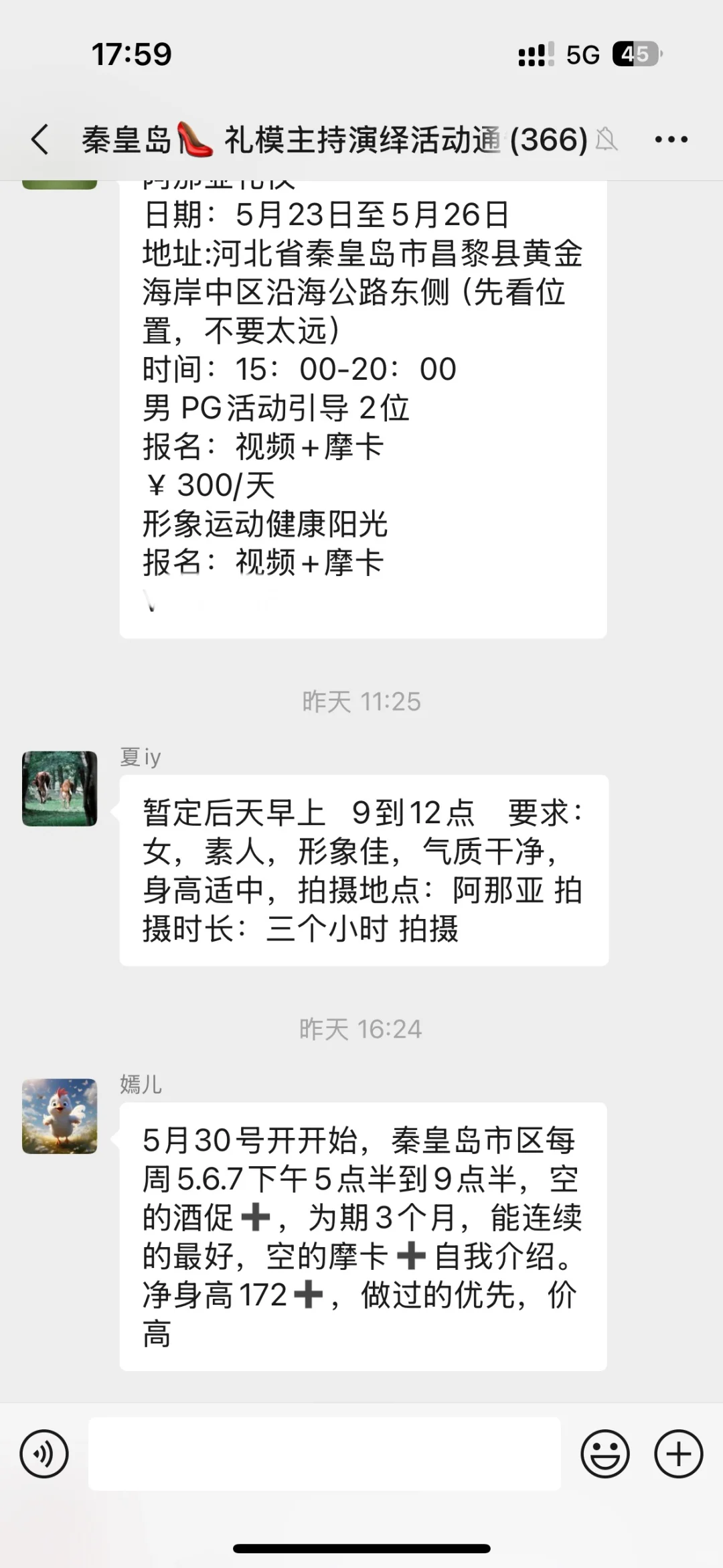 秦皇岛最近礼仪模特兼职活动～
