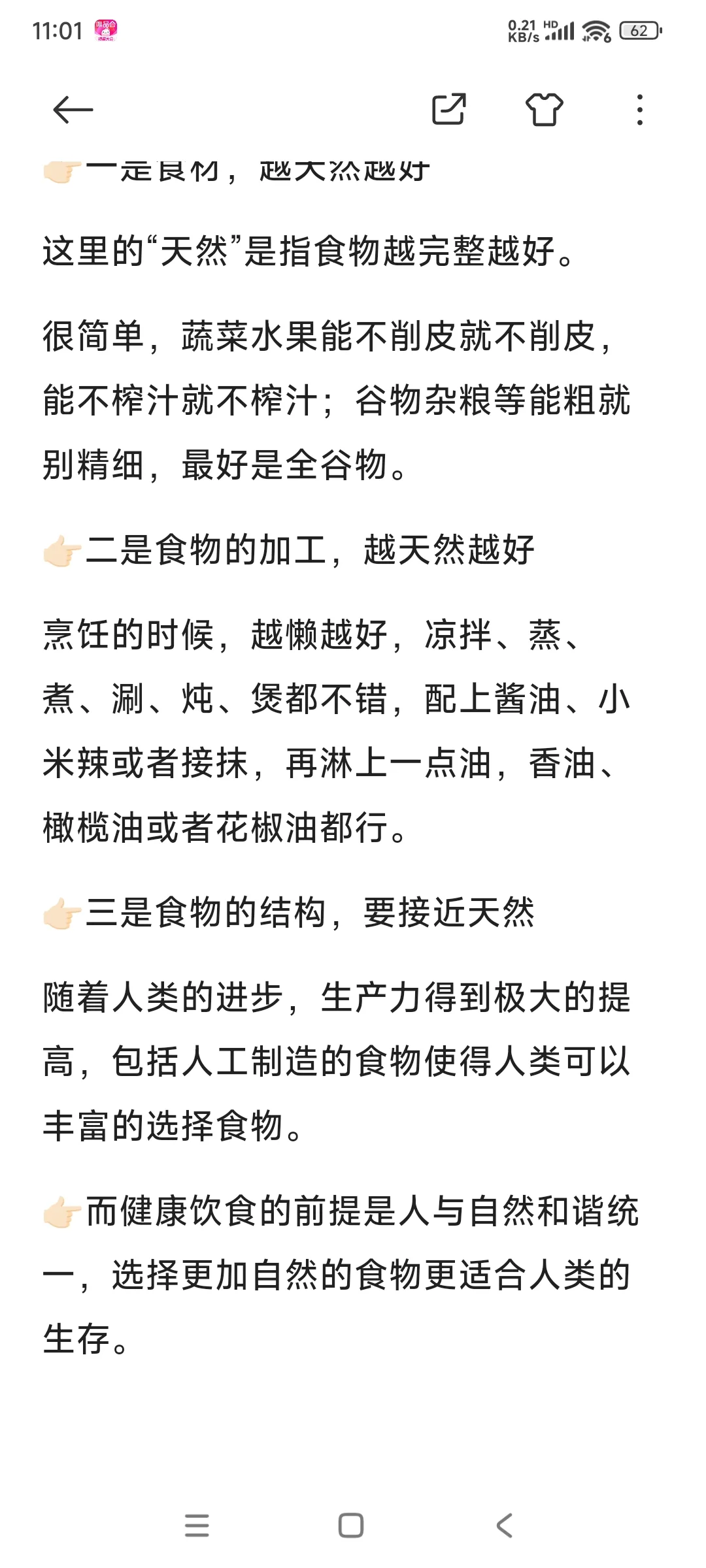 什么样的食物算是天然食物呢？ 🍗🍞